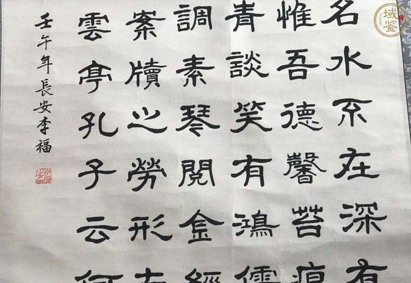 古玩字畫李福書法拍賣，當(dāng)前價格600元