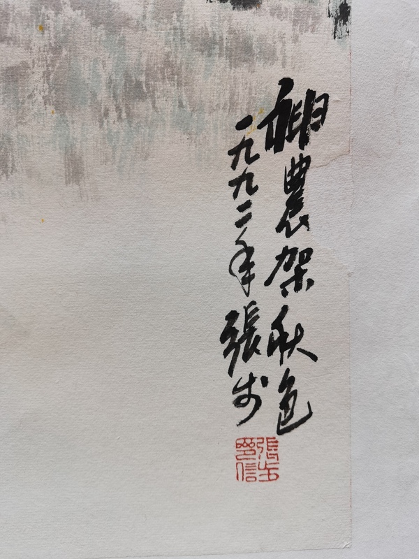 古玩字畫(huà)李可染大師入室弟子張步神農(nóng)架秋色圖拍賣(mài)，當(dāng)前價(jià)格8000元