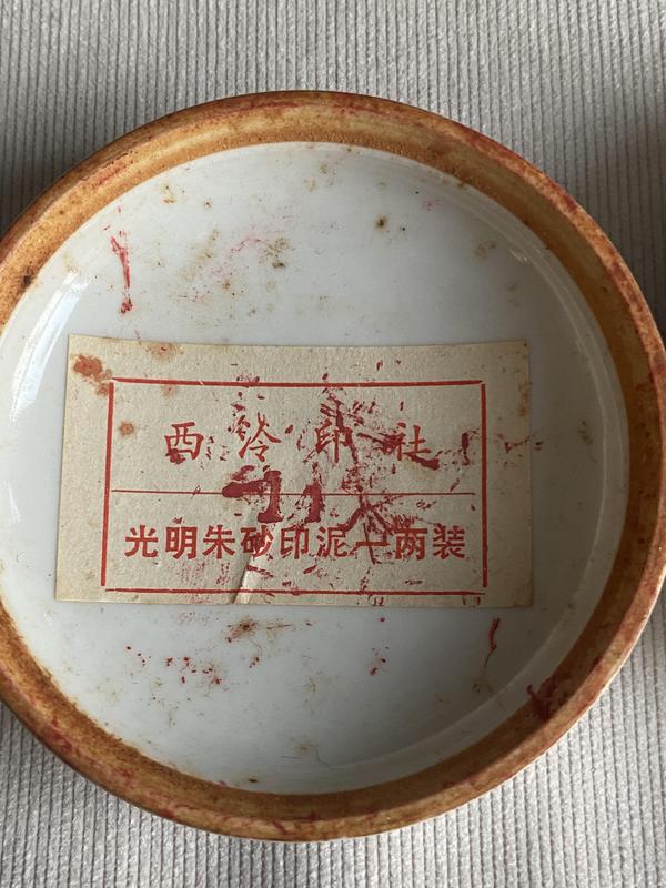 古玩陶瓷上世紀晚期龍紋青花印泥盒拍賣,當前價格199元