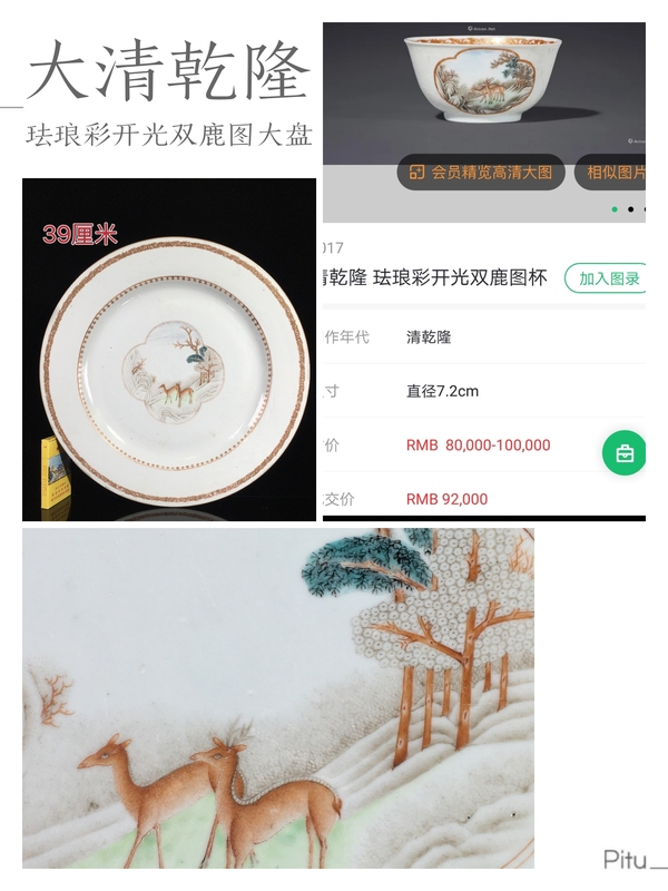 古玩陶瓷乾隆雙鹿紋大盤拍賣，當前價格9900元