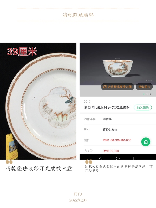 古玩陶瓷乾隆雙鹿紋大盤拍賣，當前價格9900元