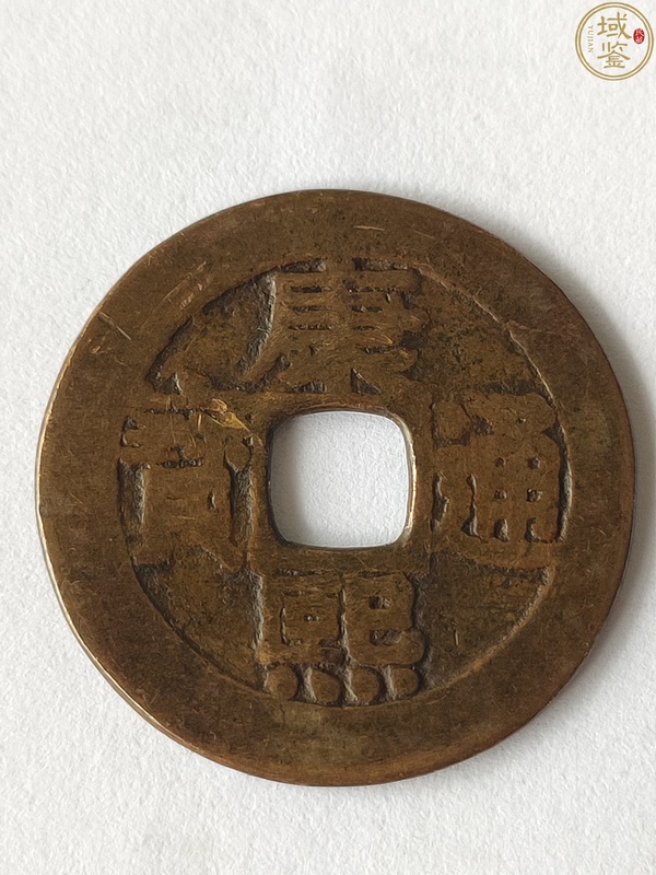 古玩錢(qián)幣康熙通寶羅漢錢(qián)拍賣(mài)，當(dāng)前價(jià)格1280元