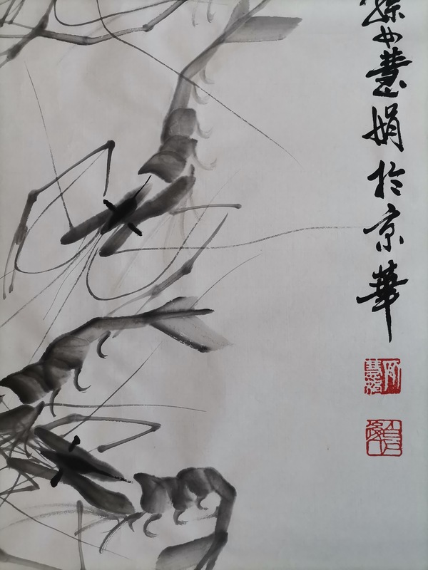 古玩字畫白石孫女齊慧娟 墨蝦圖拍賣，當(dāng)前價格3500元