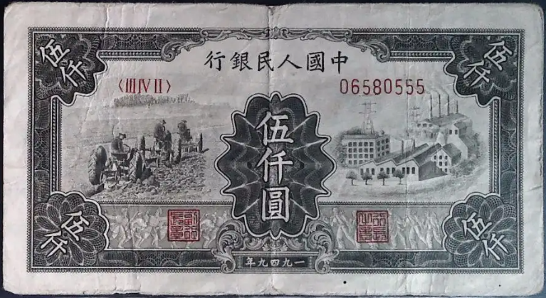 域鉴古玩】1951年五千元纸币有哪几种