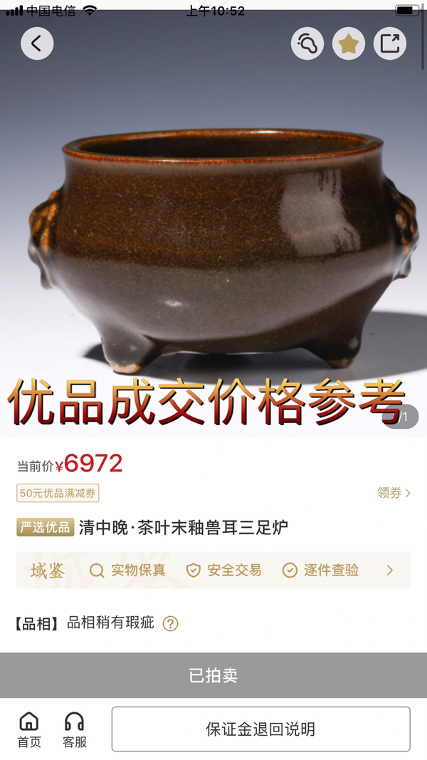 古玩陶瓷茶葉末釉獸耳三足爐拍賣，當前價格1888元