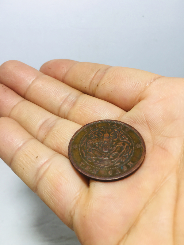 古玩錢幣北洋造光緒元寶拍賣,當(dāng)前價格588元