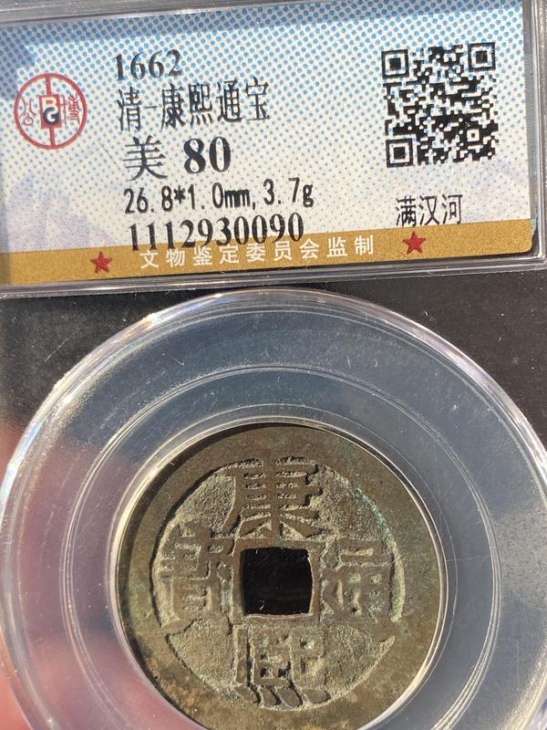 古玩錢幣康熙通寶拍賣,當前價格398元