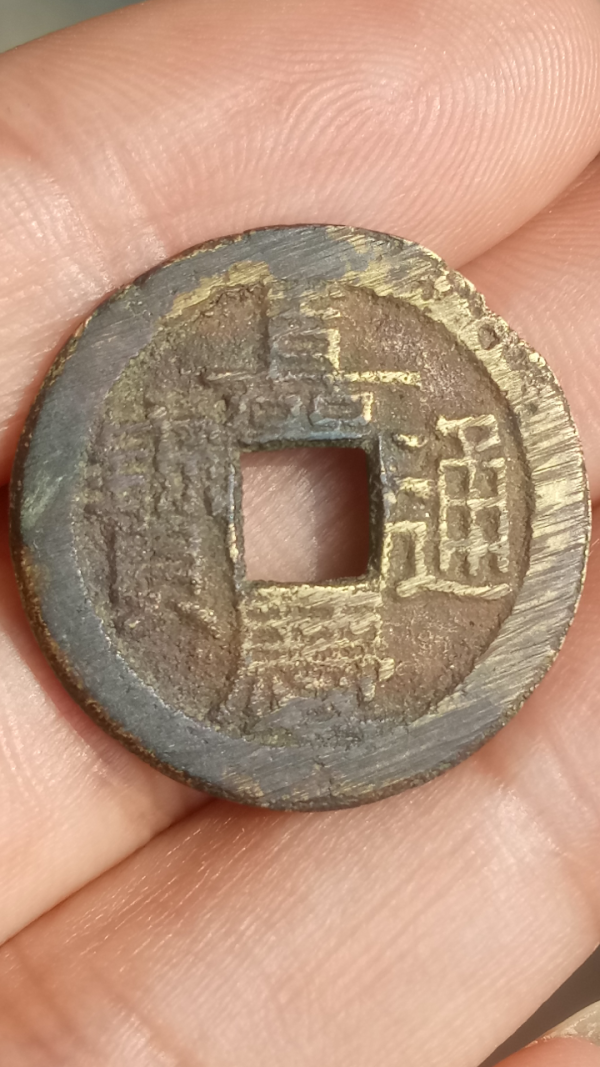 古玩钱币☞清中期☜嘉庆通宝背上星拍卖，当前价格499元