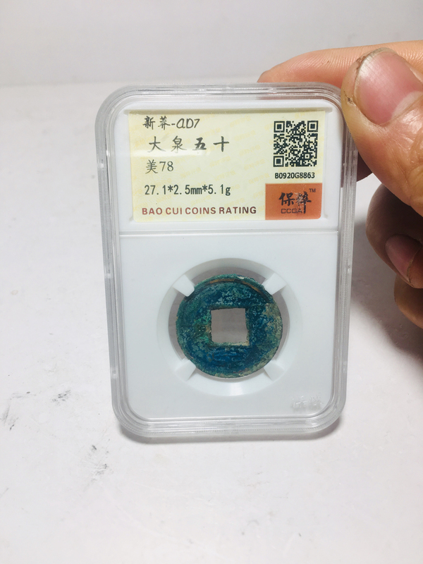 古玩錢幣大泉五十拍賣,當前價格99元