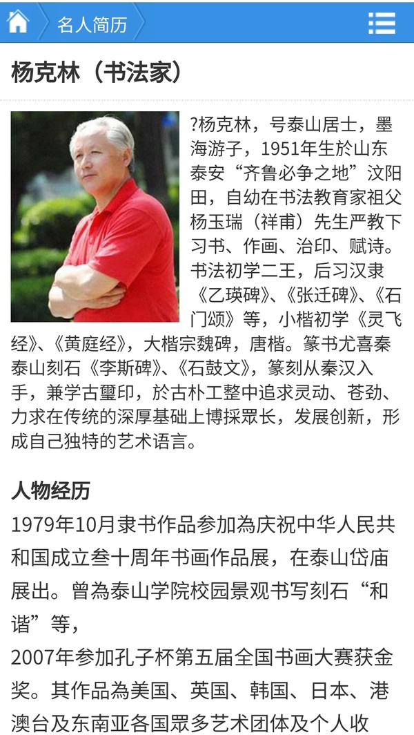 古玩字畫有合影佳作中國書畫研究院理事,中書協會員楊克林老師精品佳作收藏拍賣,當前價格888元