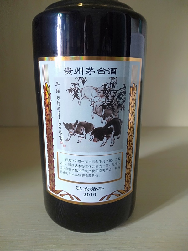 古玩雜項2019年產(chǎn)乙亥豬年生肖茅臺酒拍賣，當前價格6600元