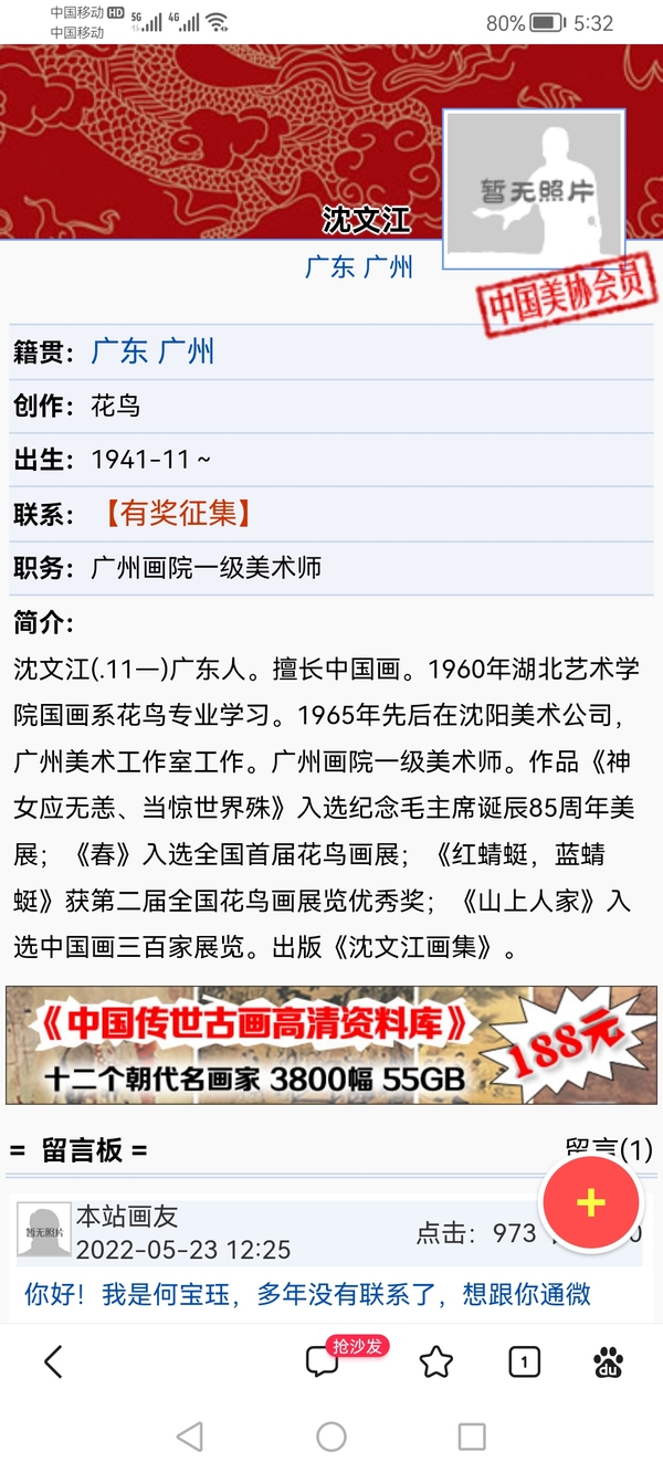 古玩字畫老中美協(xié)會員廣州名家沈文江野趣圖拍賣，當前價格499元