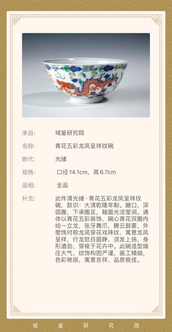 古玩陶瓷清光緒 青花五彩龍鳳呈祥紋大碗拍賣,當(dāng)前價格27500元