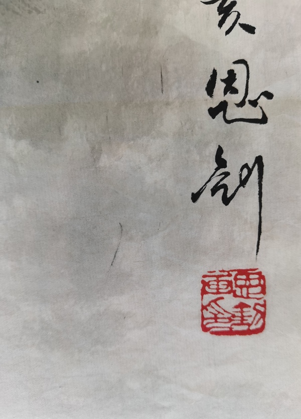 古玩字畫老中美協(xié)會員師恩釗山水圖拍賣，當(dāng)前價(jià)格499元