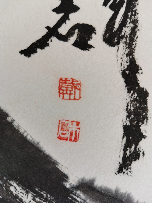 古玩字畫崔子范大師入室弟子中美協(xié)會(huì)員戴木石百財(cái)圖拍賣，當(dāng)前價(jià)格699元