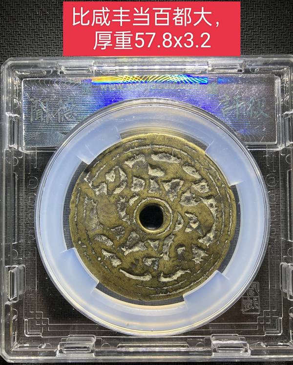 古玩钱币双龙花钱拍卖，当前价格1850元