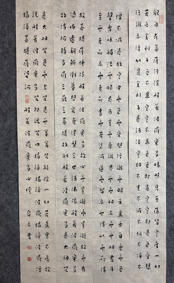 古玩字畫收藏級中書協(xié)王春元 心經(jīng)四條屏帶合影拍賣，當前價格1180元