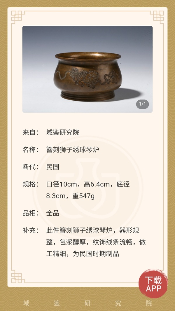 古玩雜項小琴爐拍賣，當前價格2988元