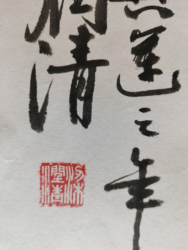 古玩字畫文化部中國國際書畫藝術(shù)研究會研究員梁潤清鳥語花香迎奧運拍賣，當前價格699元