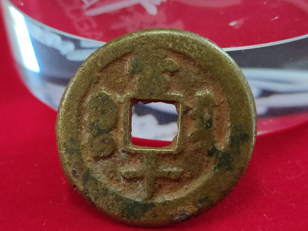 古玩錢幣同治重寶寶泉當十拍賣，當前價格800元