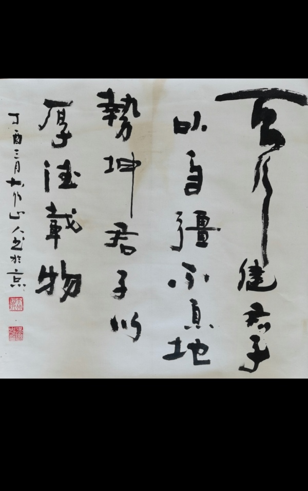 古玩字画中国书法家协会会员四川大学客座教授吴逊忠书法一幅拍卖，当前价格299元