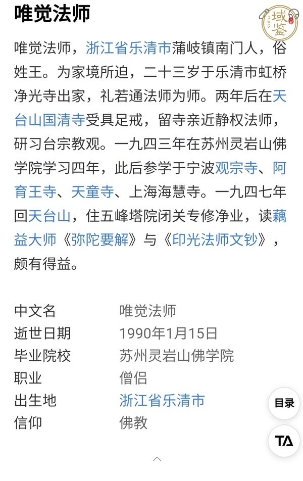 古玩字畫唯覺法師手工舊裱書法立軸真品鑒賞圖