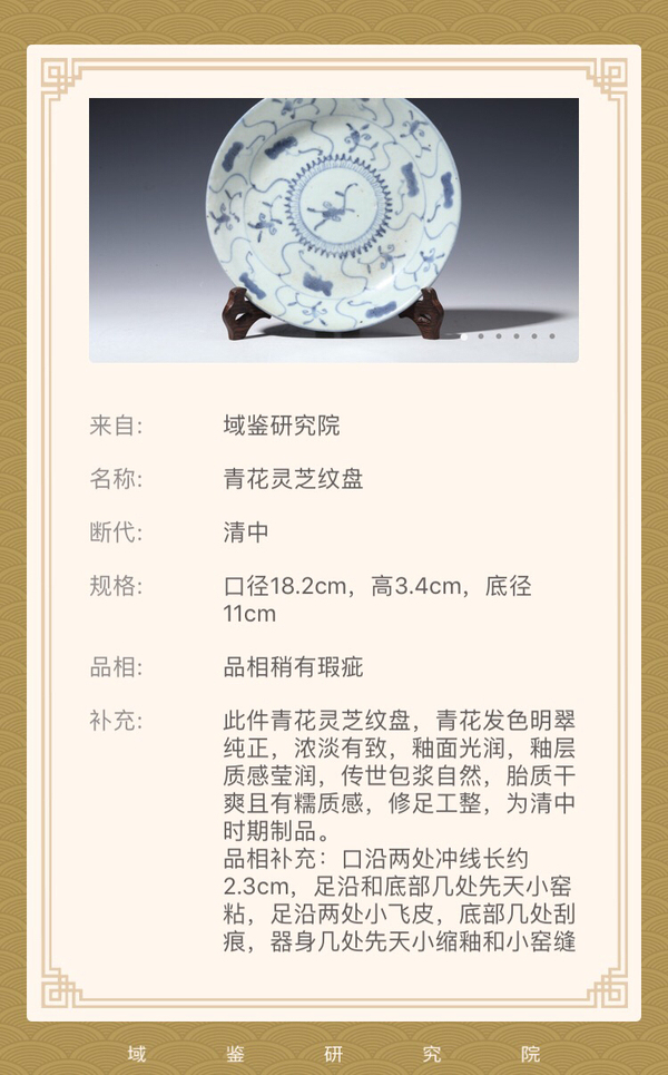 古玩陶瓷(已保真帶證書)青花靈芝紋盤拍賣,當前價格299元