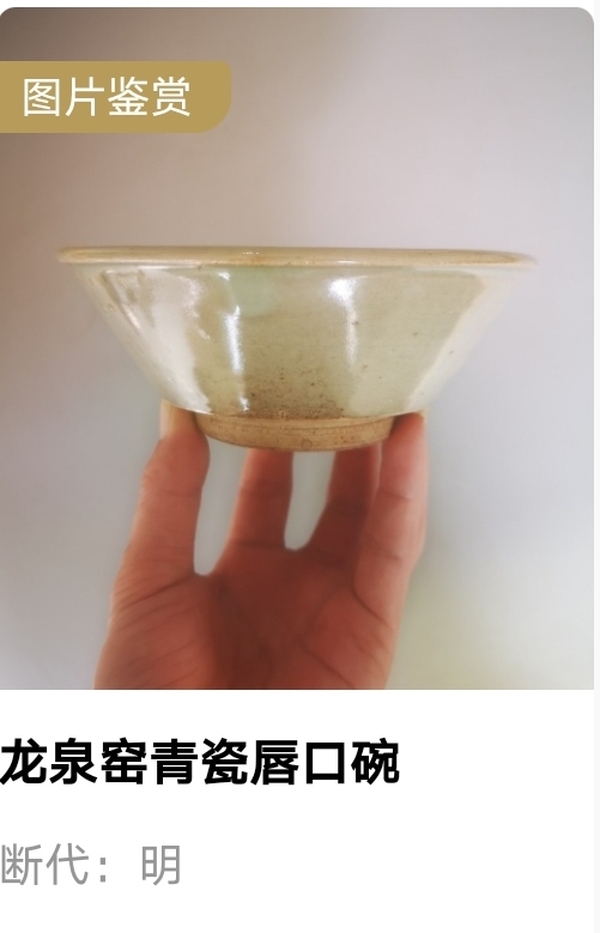 古玩陶瓷【望月樓】明代龍泉窯青瓷碗拍賣，當(dāng)前價格480元