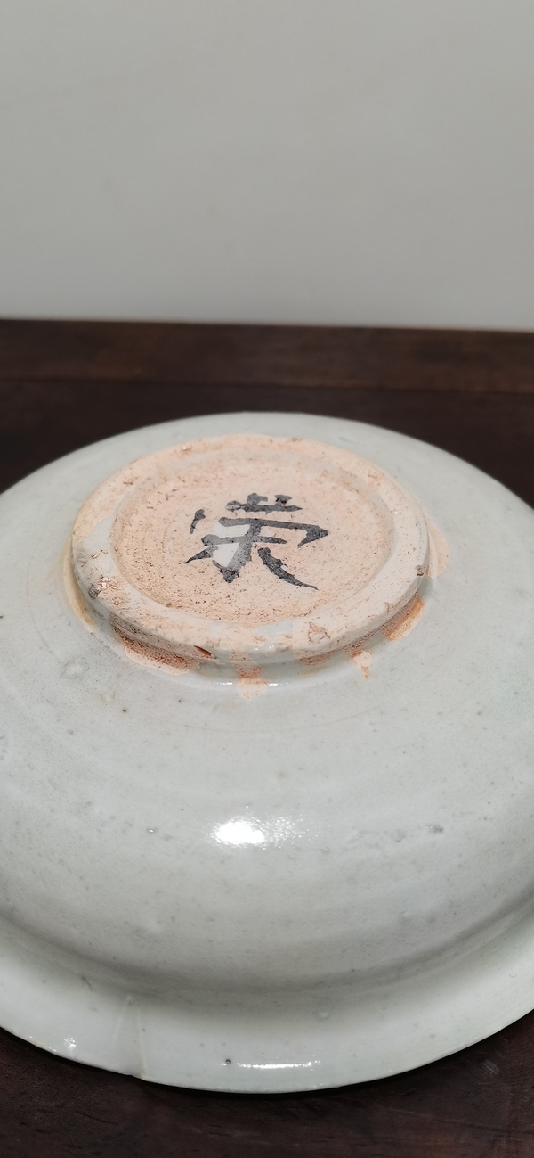 古玩陶瓷青釉洗拍賣，當(dāng)前價(jià)格6000元