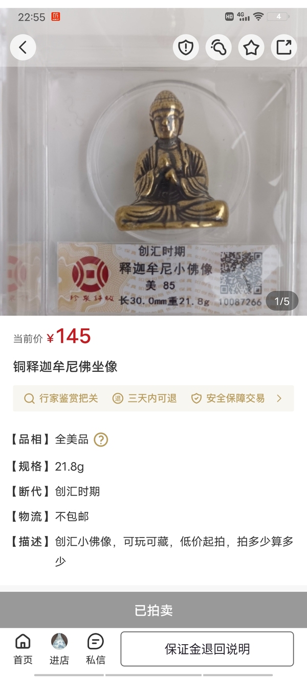 古玩雜項(xiàng)銅釋迦摩尼佛像拍賣，當(dāng)前價(jià)格199元