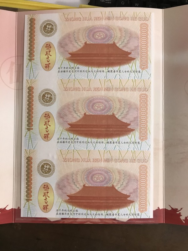 古玩转卖龙凤呈祥连体钞一百亿纪念测试钞拍卖，当前价格1588元