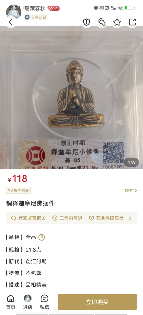 古玩雜項(xiàng)銅釋迦摩尼佛像拍賣，當(dāng)前價(jià)格99元