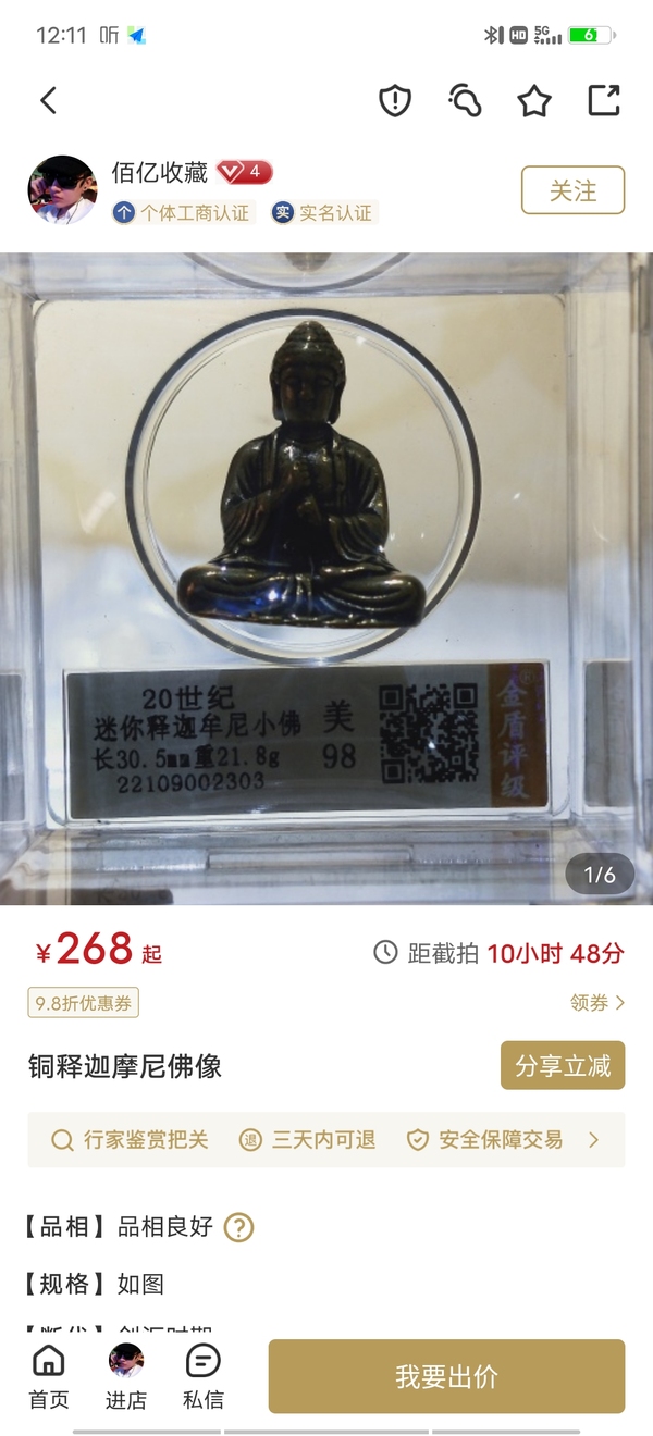 古玩雜項(xiàng)銅釋迦摩尼佛像拍賣，當(dāng)前價(jià)格99元