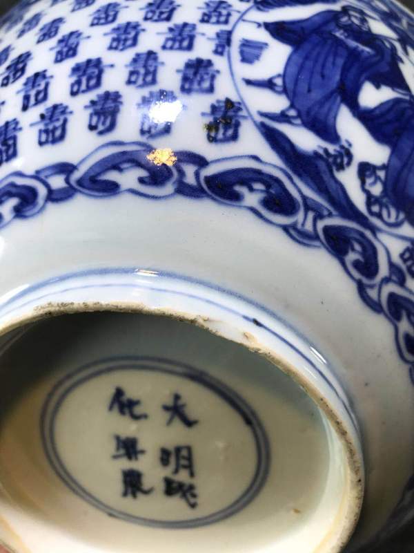 古玩陶瓷晚明壽字紋開光群仙祝壽圖青花碗拍賣，當(dāng)前價(jià)格3500元