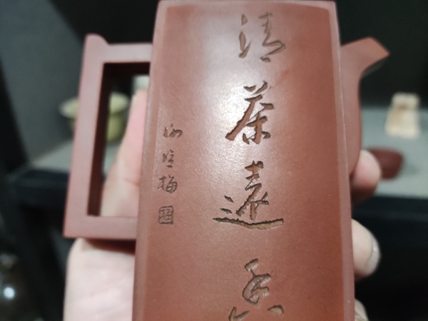 古玩雜項(xiàng)楊秀芬四個(gè)名家手工制作四方壺拍賣，當(dāng)前價(jià)格2688元