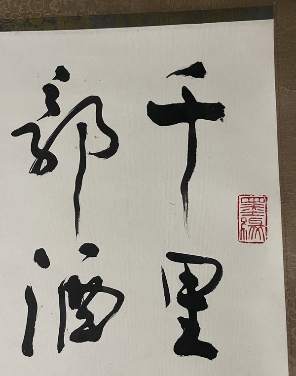 古玩字畫（隸書大師）胡振國書法立軸拍賣，當(dāng)前價(jià)格1198元