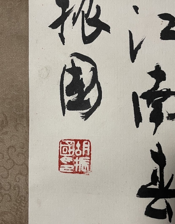 古玩字畫（隸書大師）胡振國書法立軸拍賣，當(dāng)前價(jià)格1198元