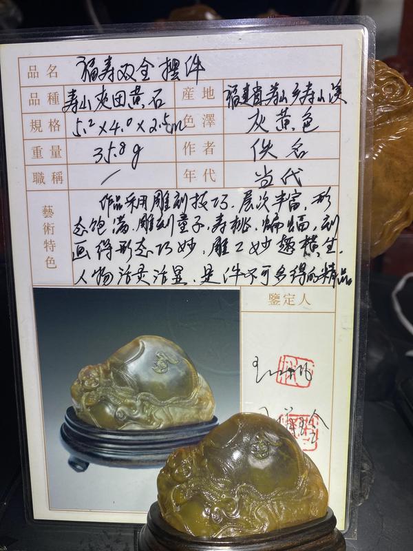 古玩雜項壽山田黃石擺件拍賣,當前價格13600元