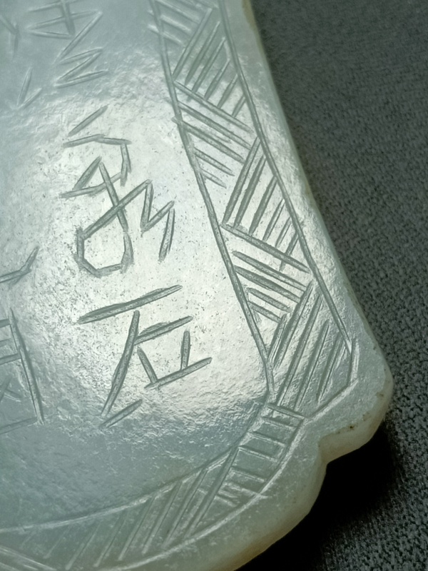 古玩玉器清代翡翠诗文翠牌拍卖，当前价格2800元