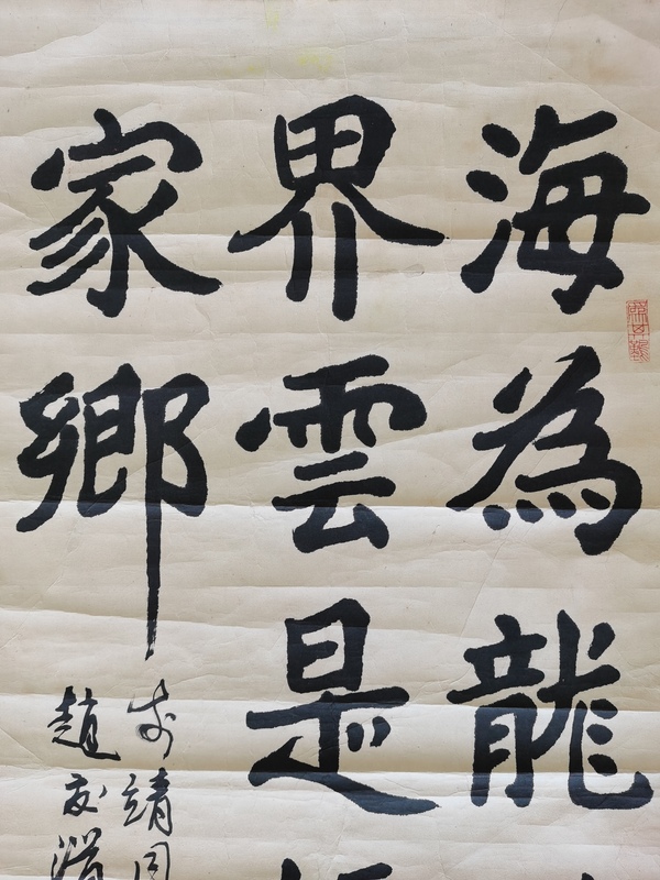 古玩字畫(huà)中書(shū)協(xié)會(huì)員汾陽(yáng)四老之一趙發(fā)潛書(shū)法拍賣(mài)，當(dāng)前價(jià)格699元