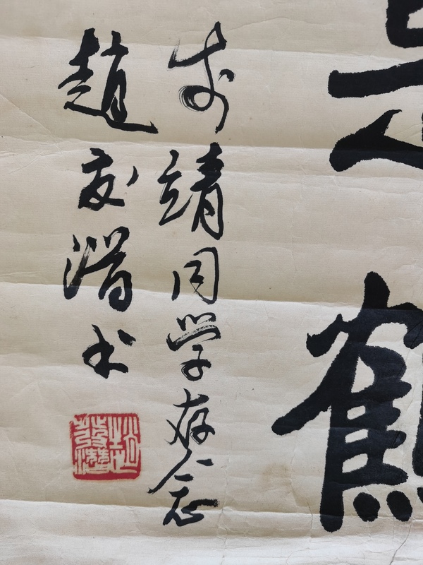 古玩字畫中書協(xié)會(huì)員汾陽(yáng)四老之一趙發(fā)潛書法拍賣，當(dāng)前價(jià)格699元