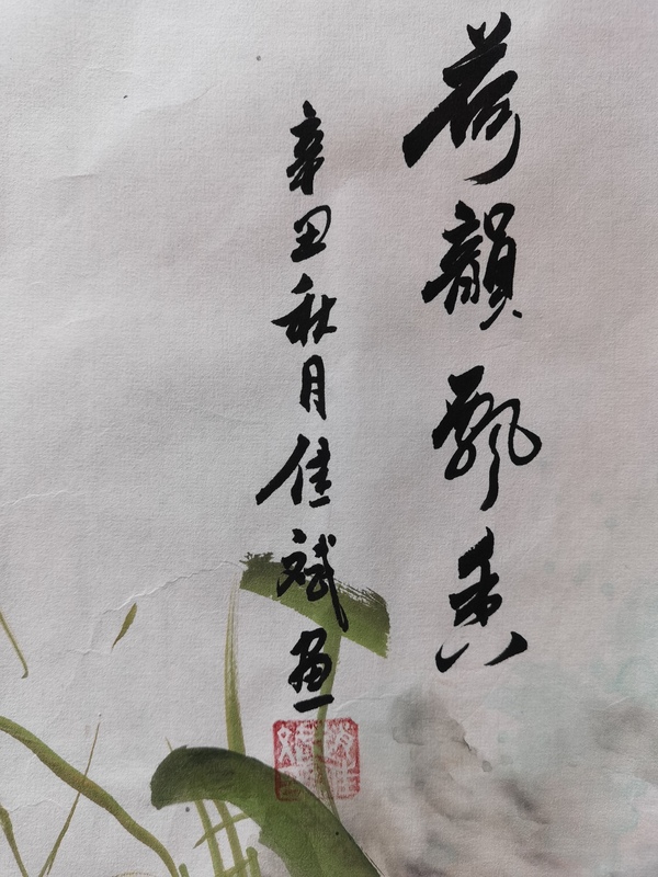 古玩字畫(huà)國(guó)家一級(jí)美術(shù)師湖南美協(xié)趙佳斌荷韻飄香圖拍賣(mài)，當(dāng)前價(jià)格499元