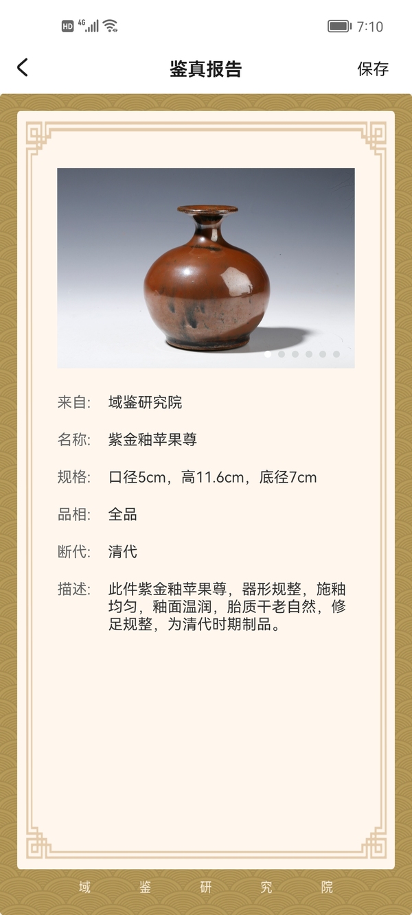 古玩陶瓷山西窯口紫金釉蘋果尊拍賣,當前價格4999元