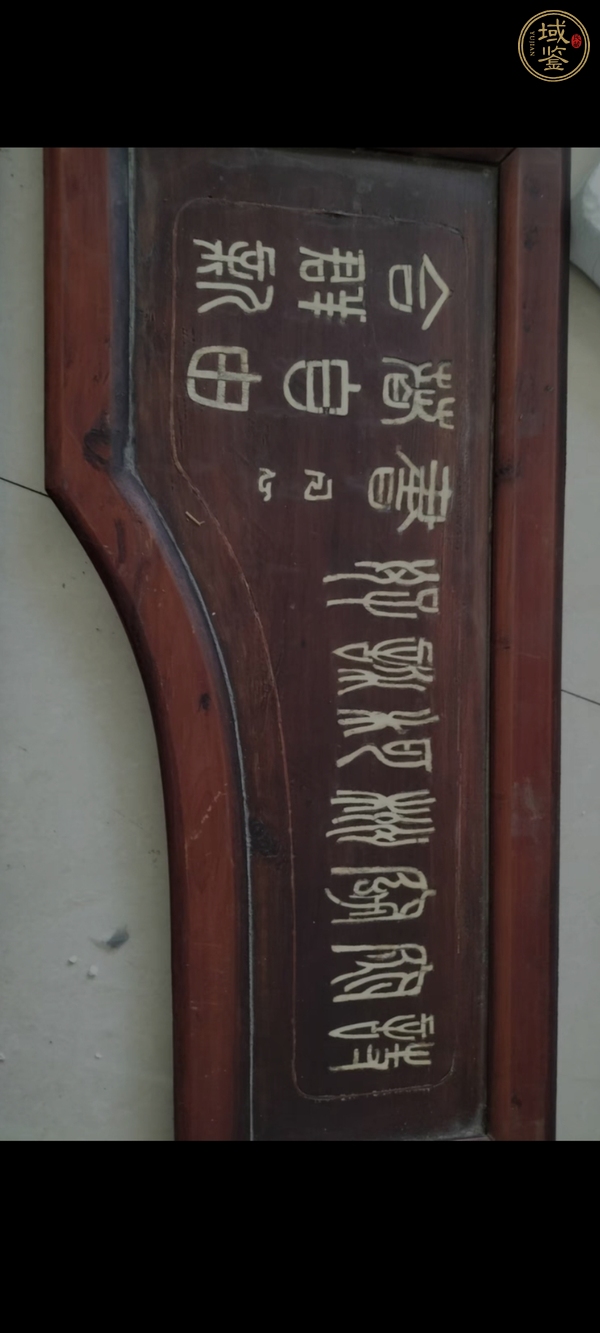 古玩雜項(xiàng)床楣板真品鑒賞圖