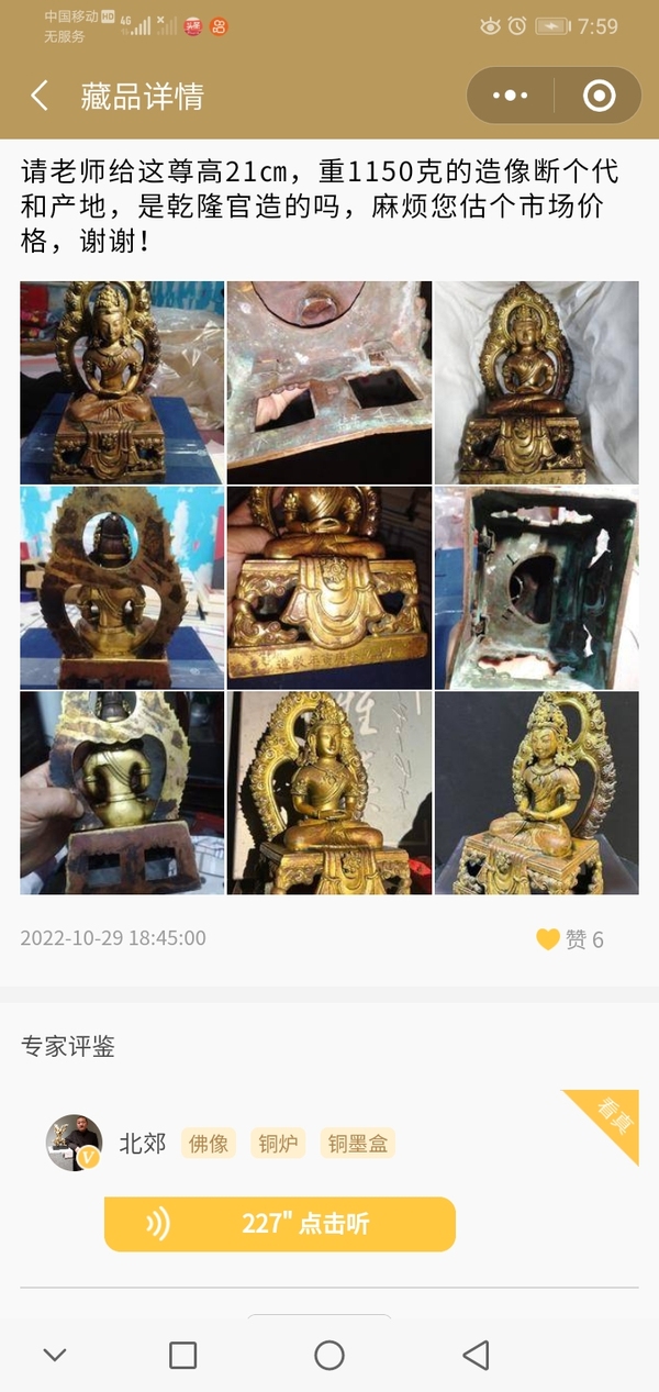 古玩铜器大清乾隆官造无量寿佛拍卖，当前价格88888元