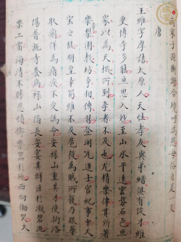 古玩雜項(xiàng)手抄各朝帝皇簡歷書真品鑒賞圖