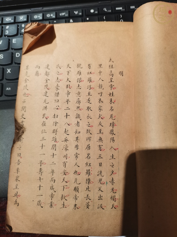 古玩雜項(xiàng)手抄各朝帝皇簡歷書真品鑒賞圖