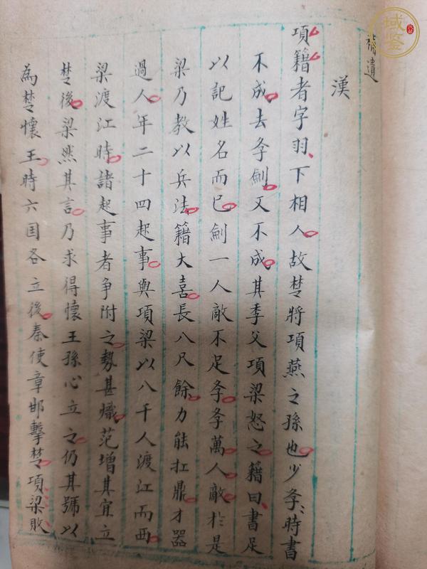 古玩雜項(xiàng)手抄各朝帝皇簡歷書真品鑒賞圖