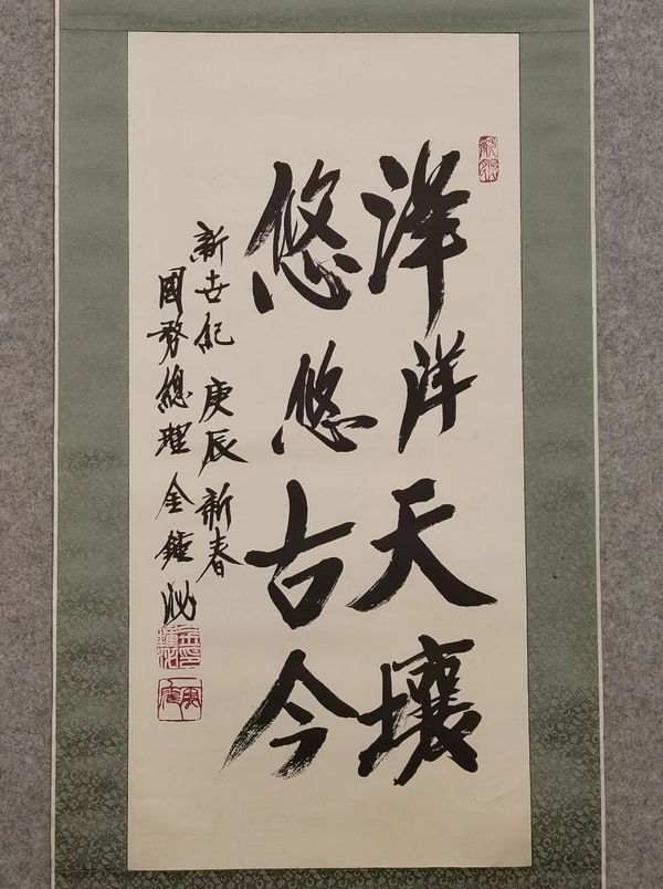 古玩字畫(huà)韓國(guó)前總理金鐘泌書(shū)法拍賣(mài)，當(dāng)前價(jià)格6988元