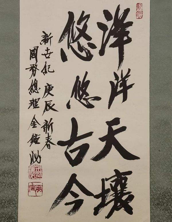 古玩字畫(huà)韓國(guó)前總理金鐘泌書(shū)法拍賣(mài)，當(dāng)前價(jià)格6988元